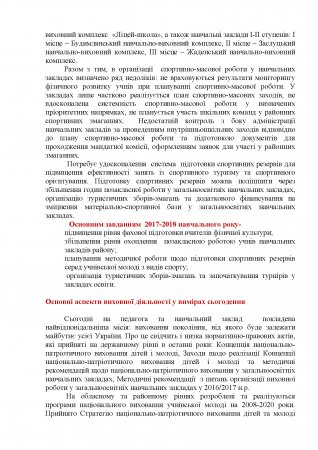 Про підсумки розвитку дошкільної , загальної середньої та  позашкільної освіти Дубровиччини у 2016/2017 н.р.